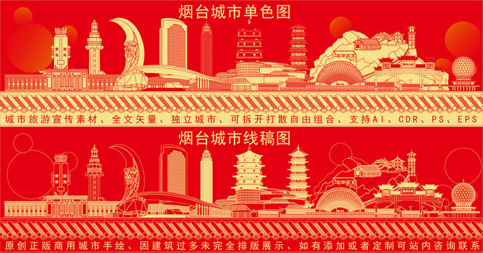 煙臺