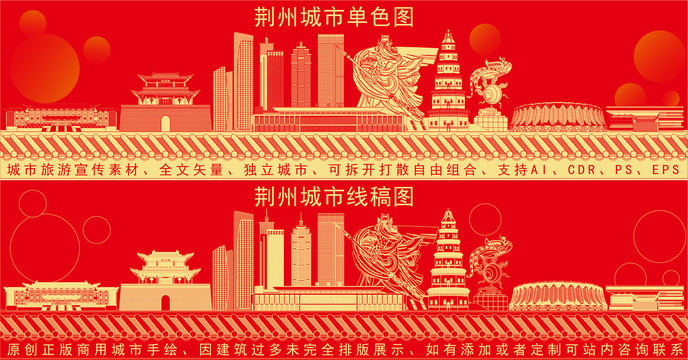 荊州