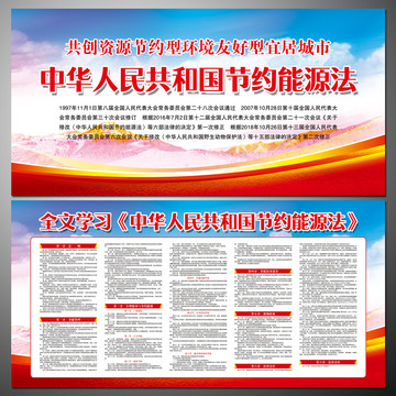 節(jié)約能源法