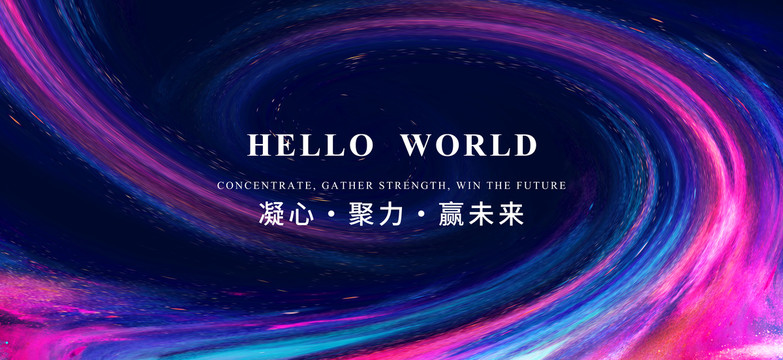 年會(huì)會(huì)議背景