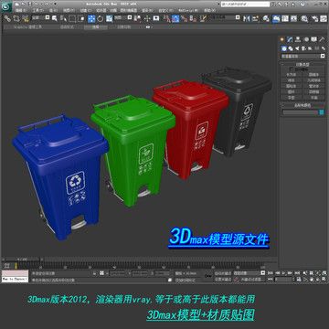 户外垃圾桶3D模型