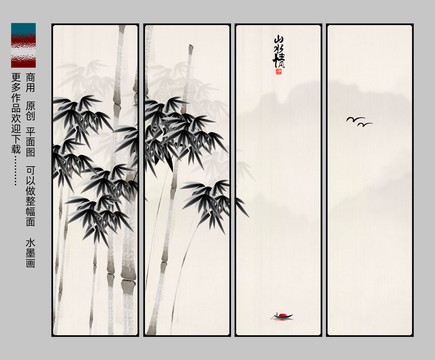 新中式四條屏