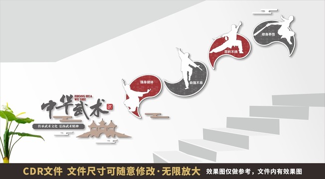武術(shù)樓梯文化墻
