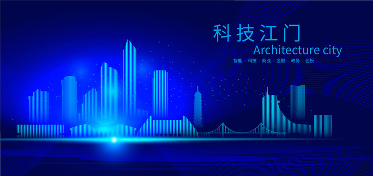 江門科技AI城市