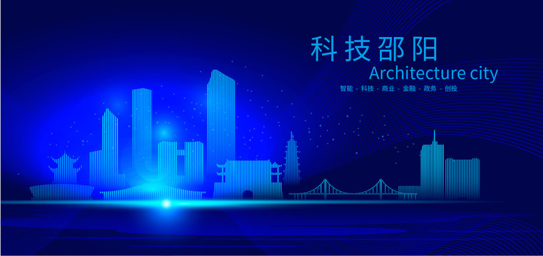 邵阳科技AI城市