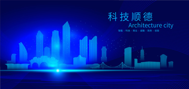 顺德科技AI城市