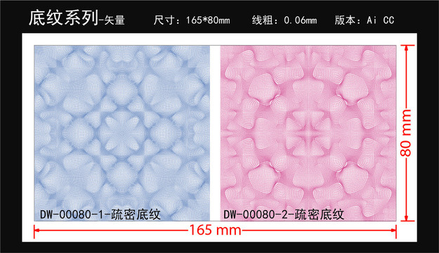 防伪团花标签代金券卡类防伪底纹