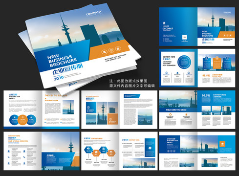 企業(yè)畫冊