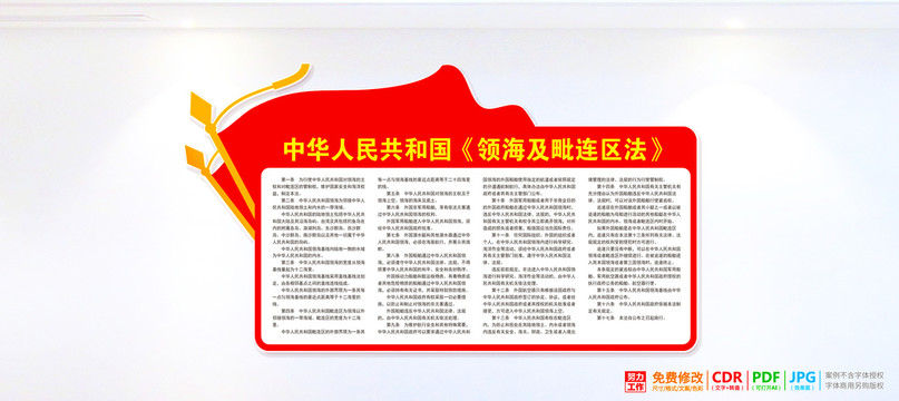 領海及毗連區法