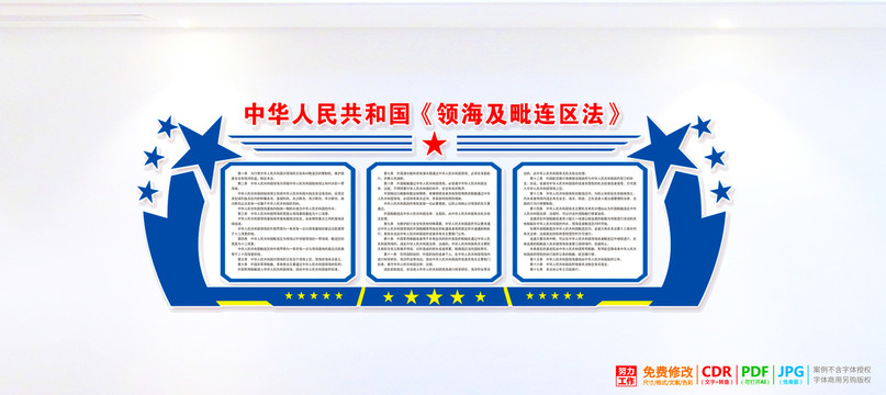 領海及毗連區法