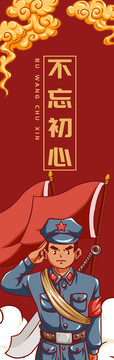 愛國海報(bào)