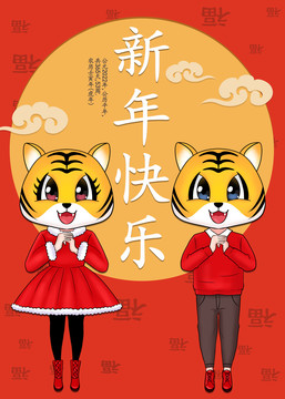 虎年拜年插畫