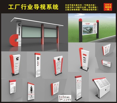 企業(yè)廠區(qū)導視系統(tǒng)