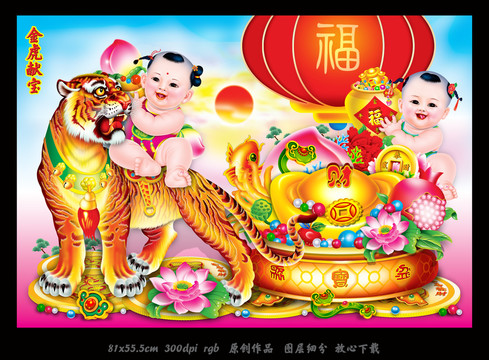 虎年年畫