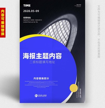 企業(yè)海報(bào)設(shè)計(jì)