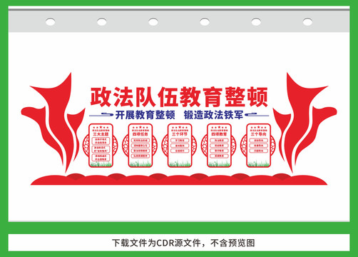 政法隊伍教育整頓
