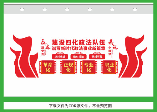 政法隊(duì)伍四化建設(shè)