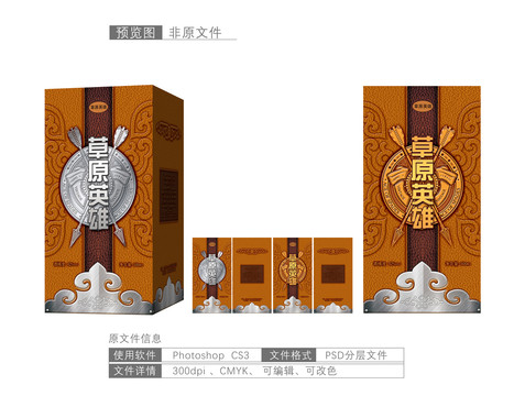白酒包装酒设计草原文化蒙古元素