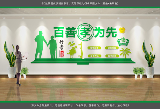 百善孝為先