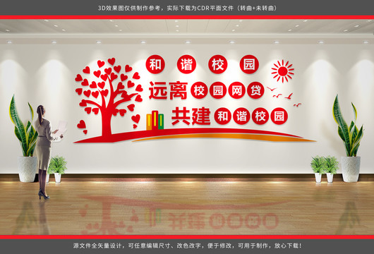 創(chuàng)建平安和諧校園