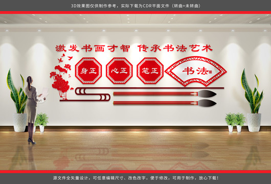 書法文化墻
