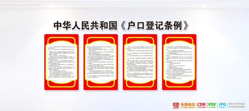 戶口登記條例