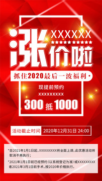 漲價(jià)通知