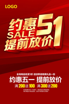 51促銷海報