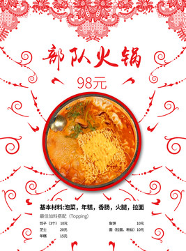 韩国料理部队火锅菜单设计