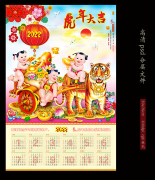 虎年掛歷