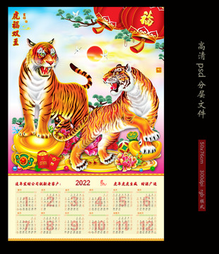 虎年日歷