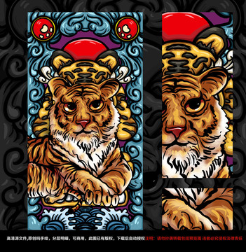 國潮虎年插畫