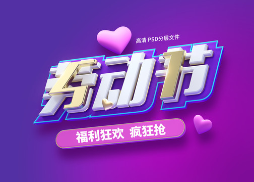 五一勞動(dòng)節(jié)