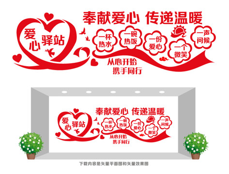 愛心驛站文化墻
