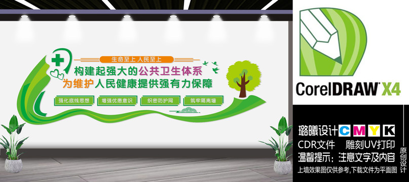 公共衛(wèi)生文化墻