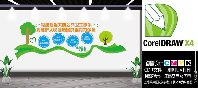 公共衛(wèi)生文化墻