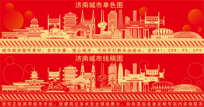 濟(jì)南