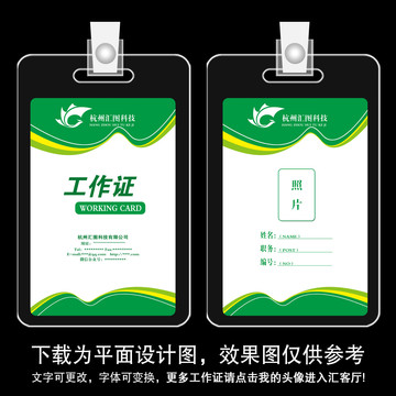 工牌設(shè)計
