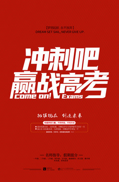 贏戰(zhàn)高考