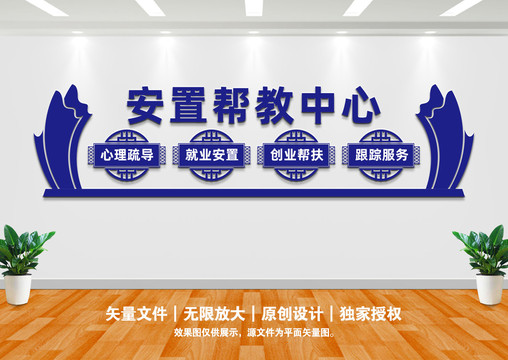 安置幫教中心