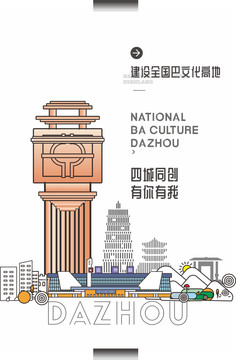水墨達(dá)州中國氣都