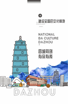 達州形象廣告