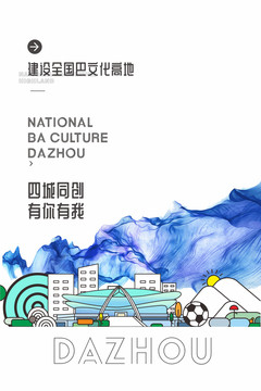 達州形象廣告