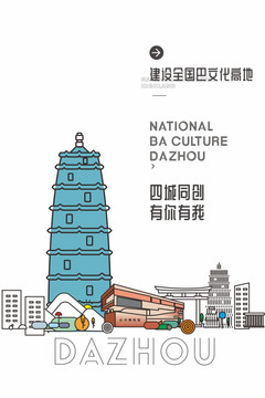 水墨達(dá)州