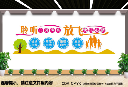 校園心理輔導(dǎo)文化