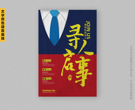 招聘海報
