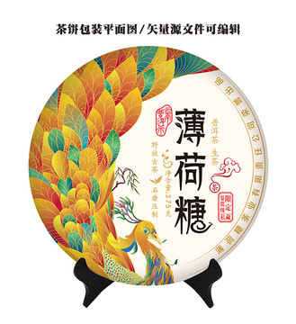 孔雀茶餅