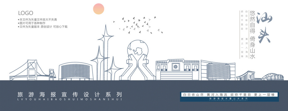 汕頭