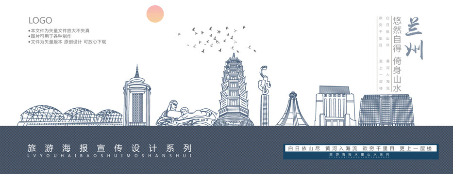 蘭州