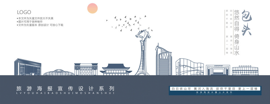 包頭